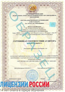 Образец сертификата соответствия аудитора №ST.RU.EXP.00005397-2 Георгиевск Сертификат ISO/TS 16949